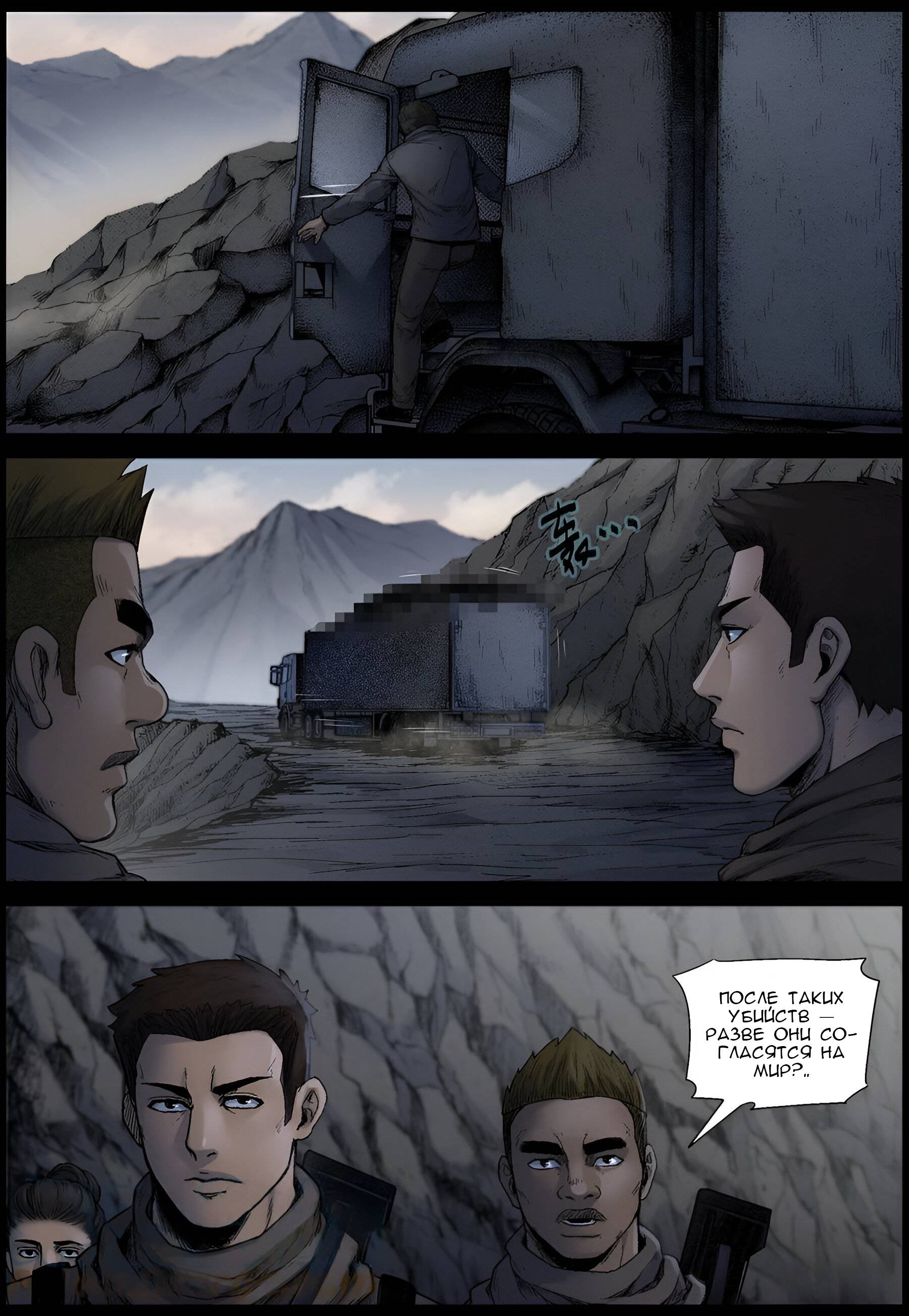 Манга Мир зомби - Глава 620 Страница 8