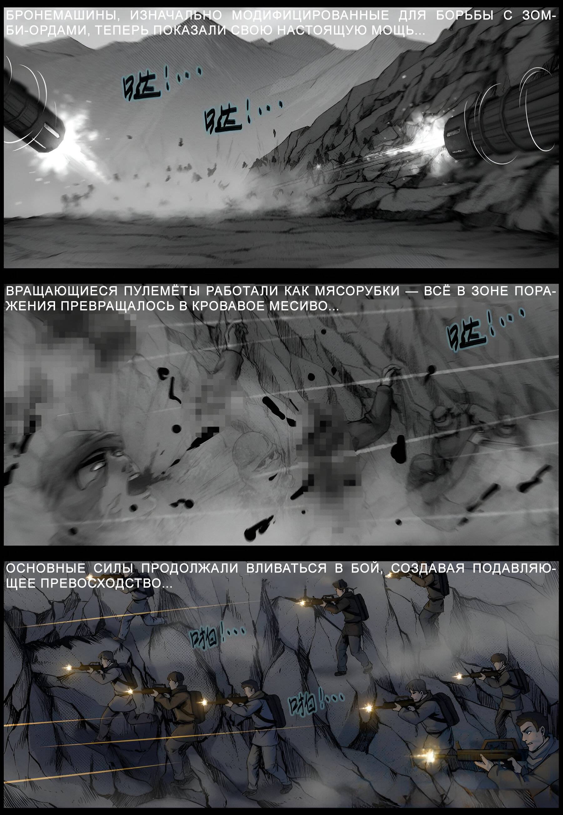 Манга Мир зомби - Глава 620 Страница 5