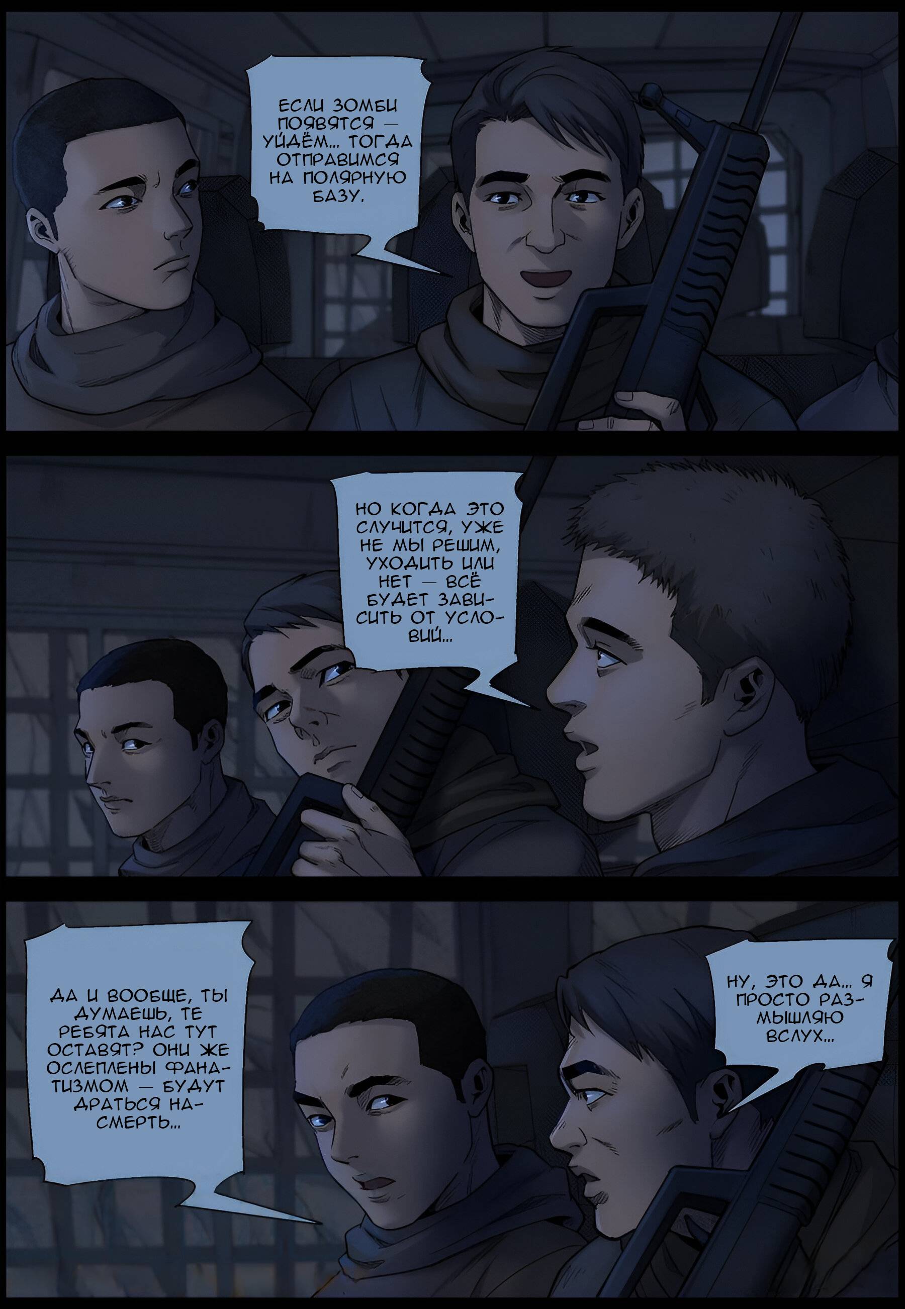 Манга Мир зомби - Глава 619 Страница 2