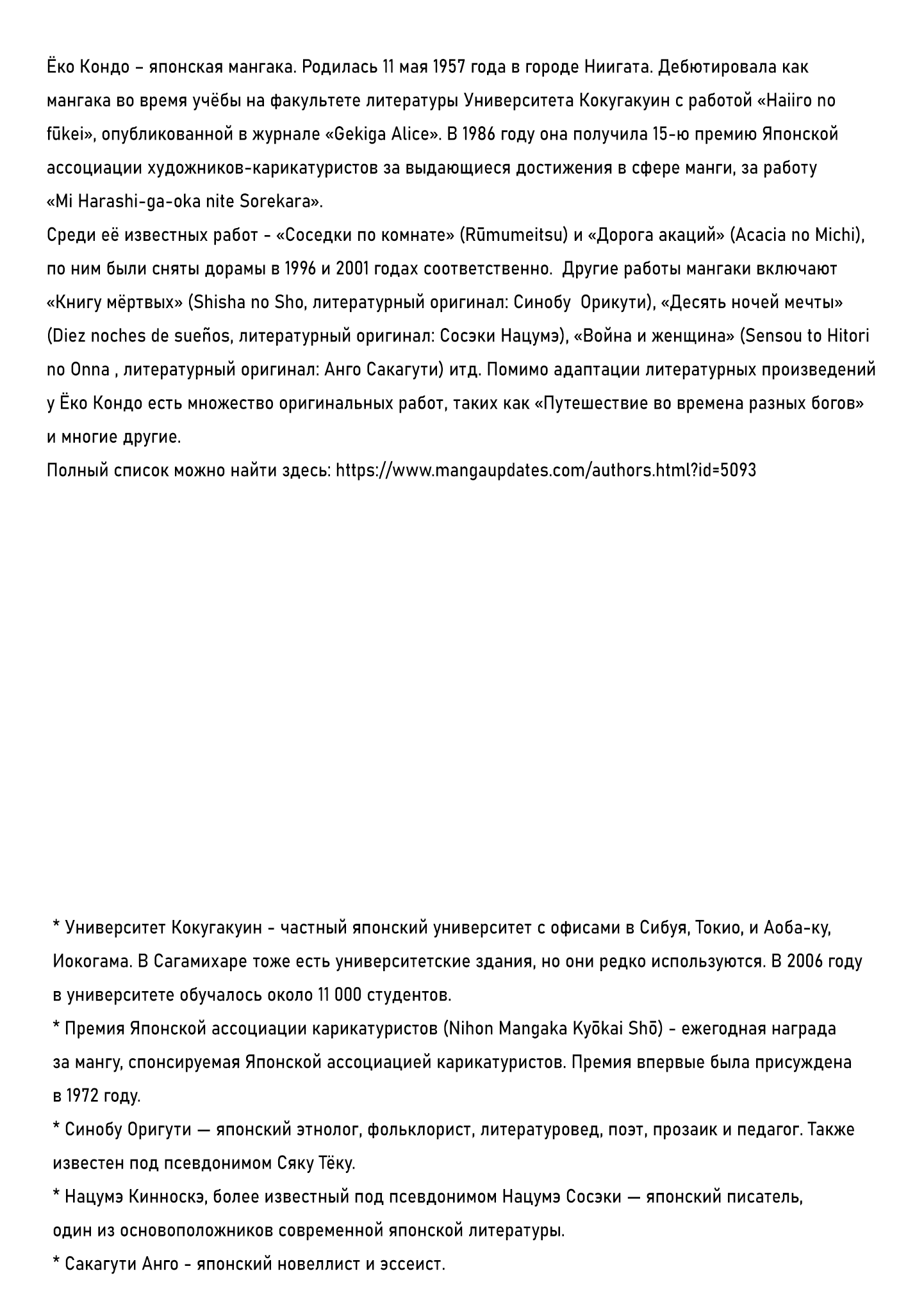 Манга Сумеречный город. Сказки иного мира. - Глава 11 Страница 16