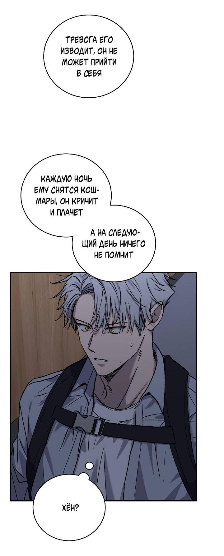 Манга Любовный сглаз - Глава 78 Страница 22