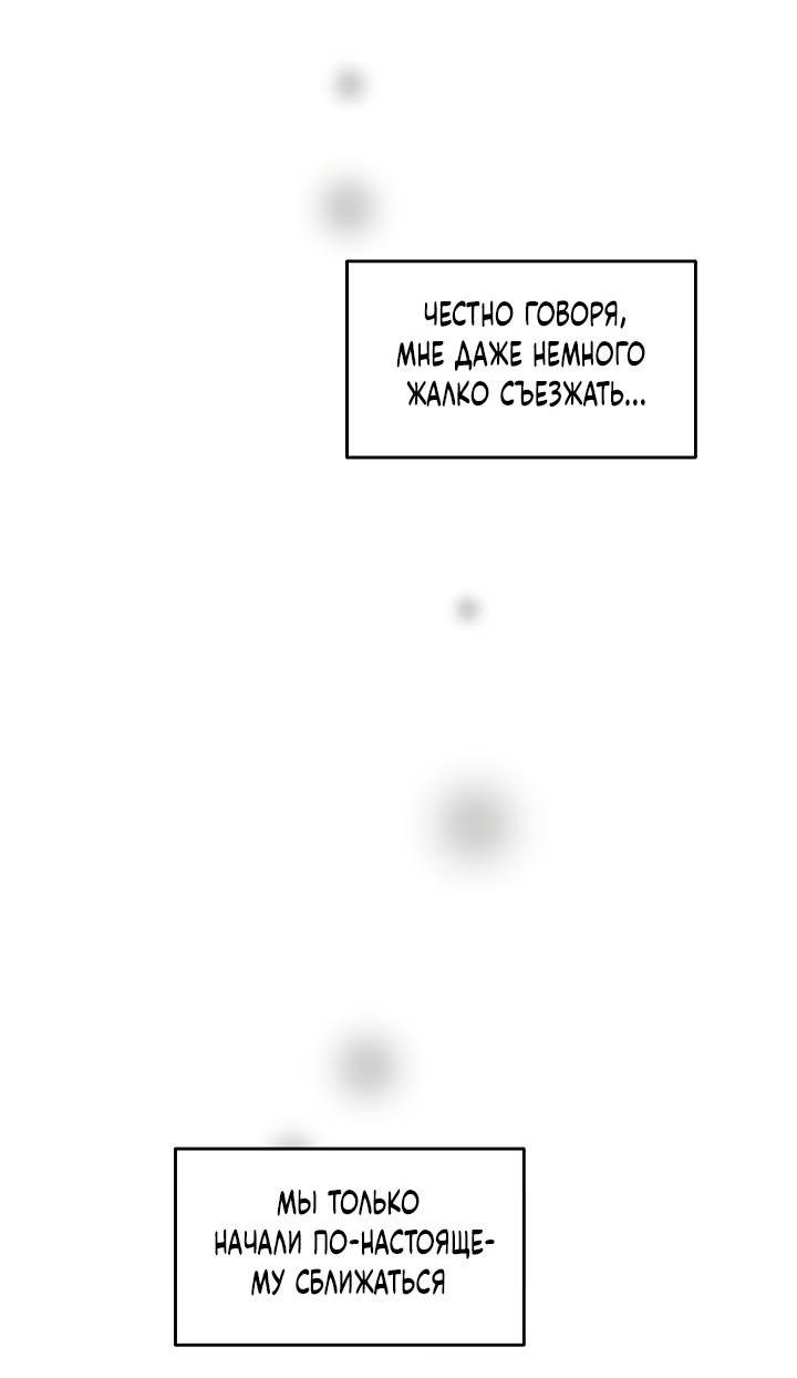 Манга Любовный сглаз - Глава 78 Страница 64