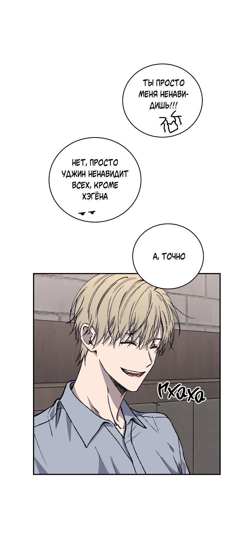 Манга Любовный сглаз - Глава 78 Страница 59