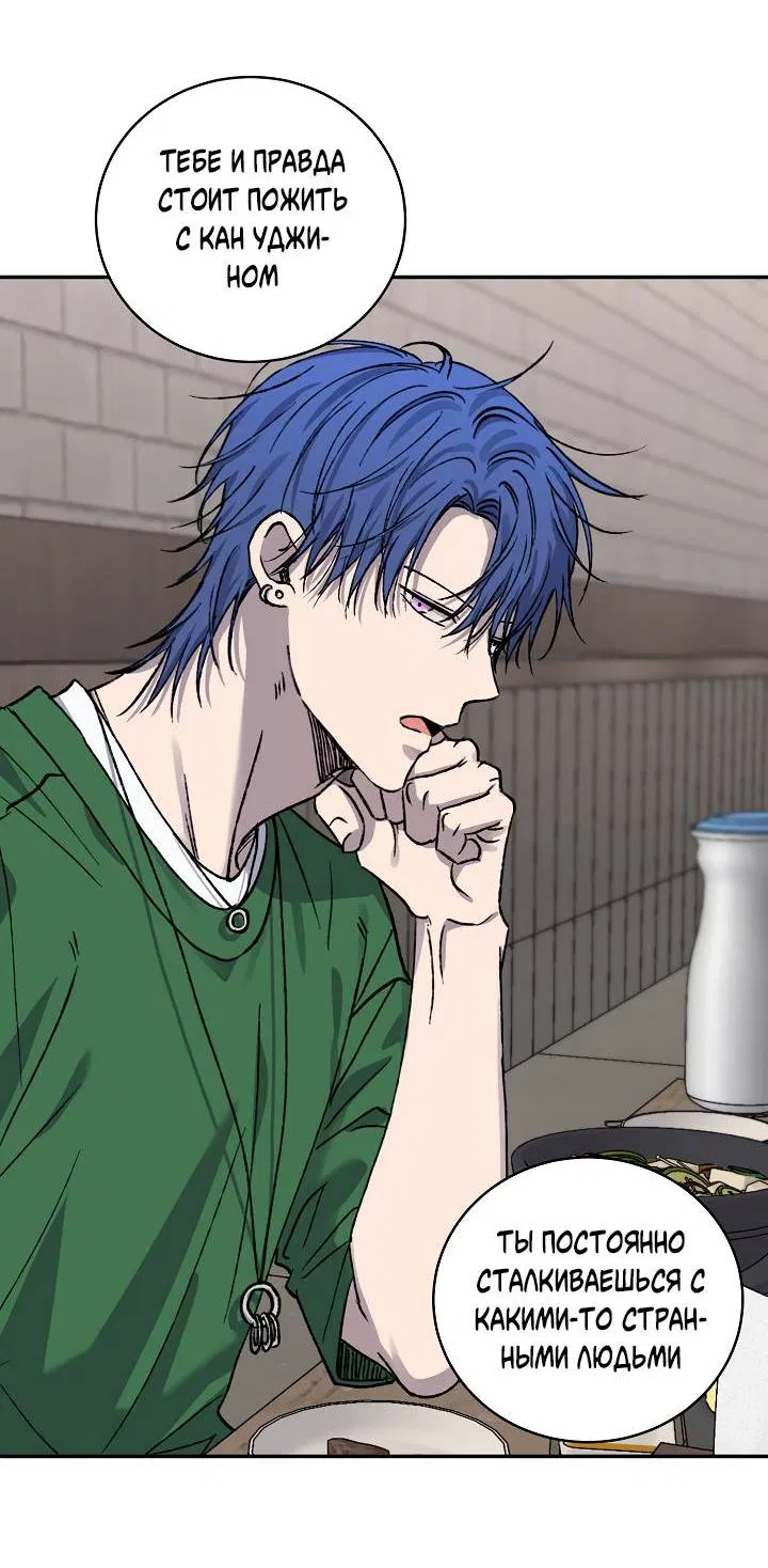 Манга Любовный сглаз - Глава 78 Страница 54