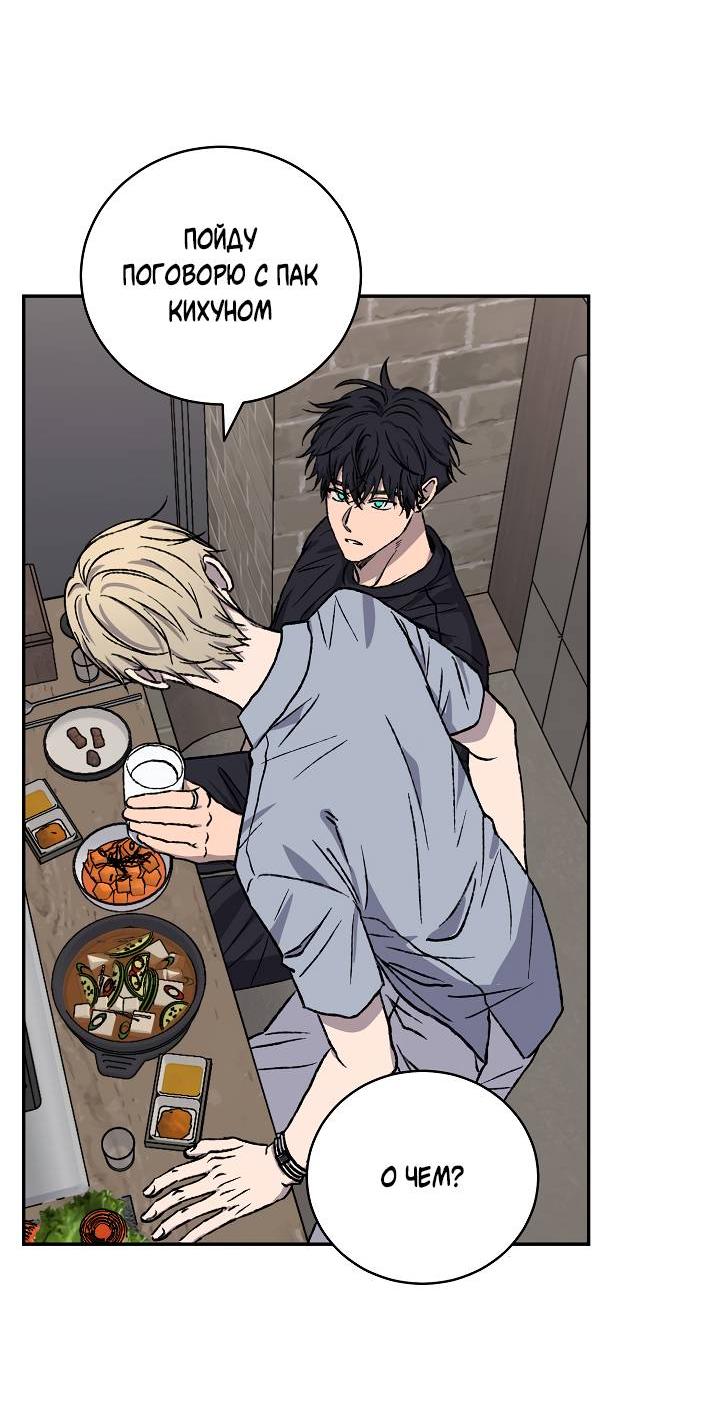 Манга Любовный сглаз - Глава 78 Страница 67