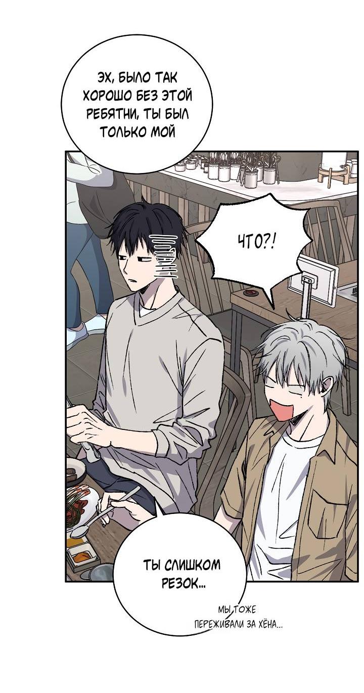 Манга Любовный сглаз - Глава 78 Страница 44