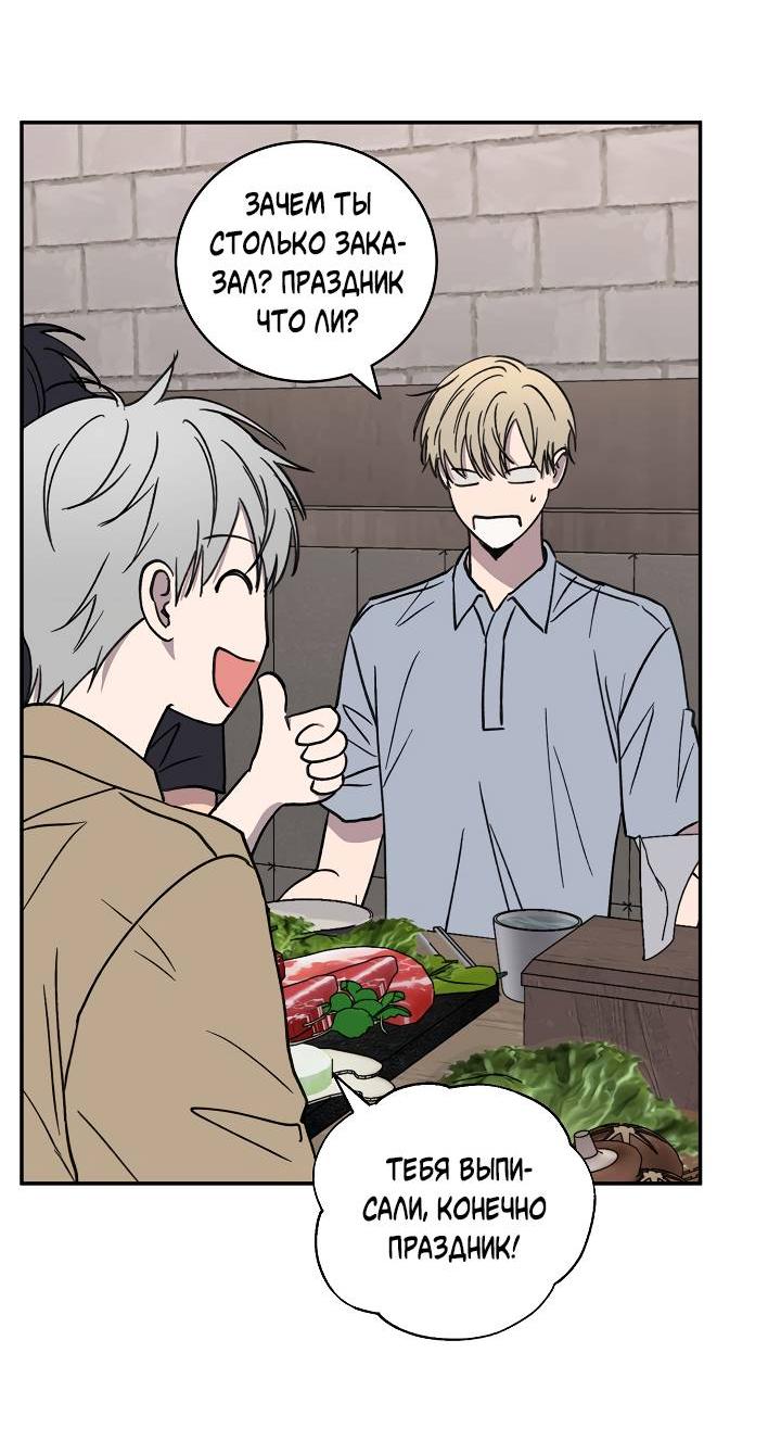 Манга Любовный сглаз - Глава 78 Страница 38