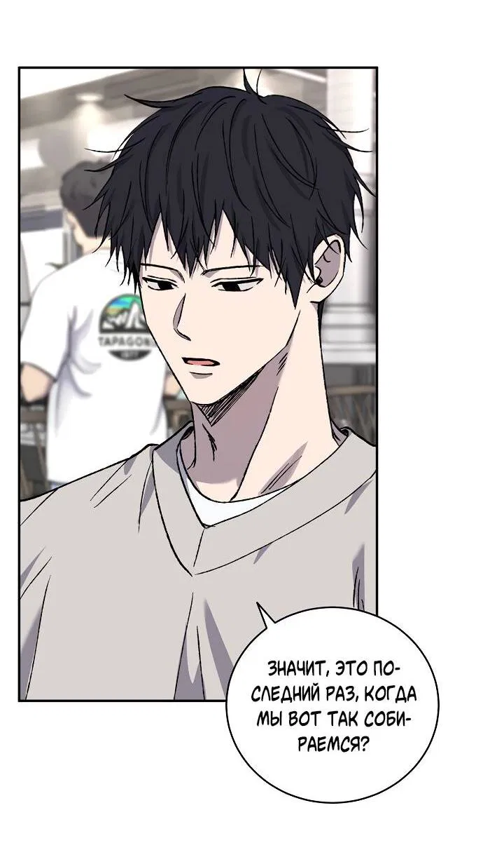 Манга Любовный сглаз - Глава 78 Страница 56