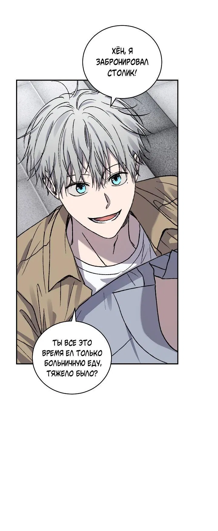 Манга Любовный сглаз - Глава 78 Страница 36