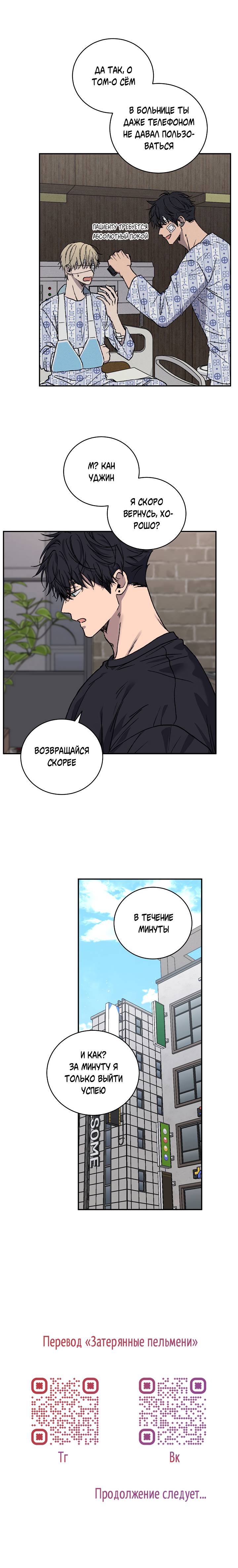 Манга Любовный сглаз - Глава 78 Страница 68