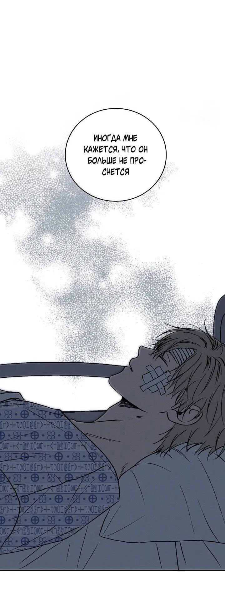 Манга Любовный сглаз - Глава 78 Страница 25