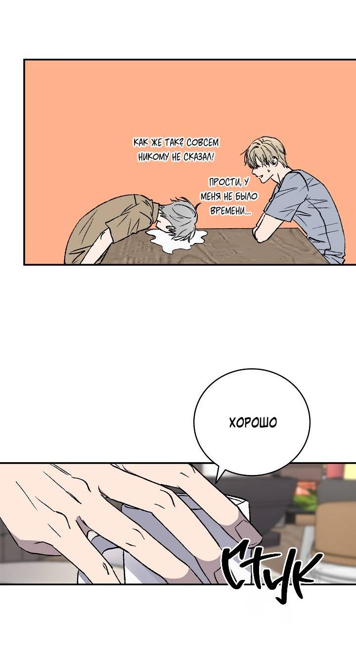 Манга Любовный сглаз - Глава 78 Страница 53