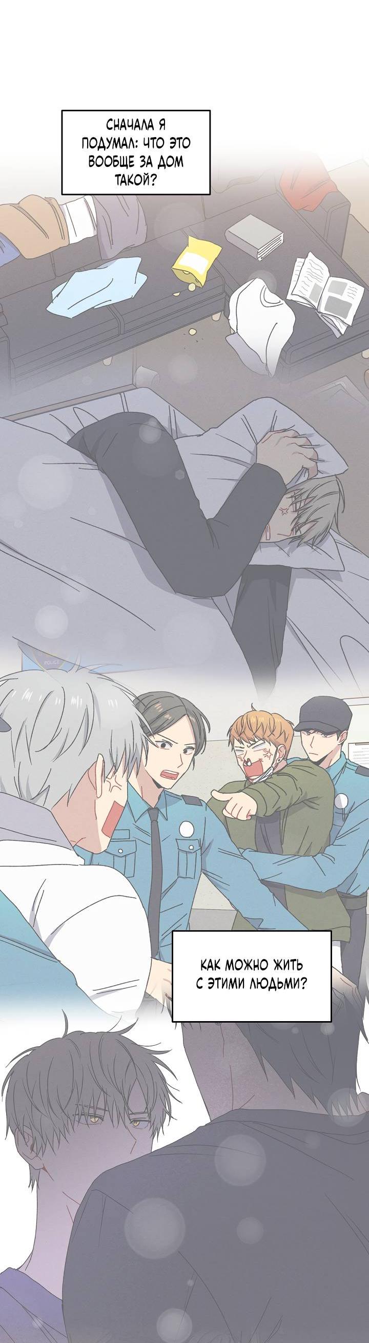 Манга Любовный сглаз - Глава 78 Страница 60