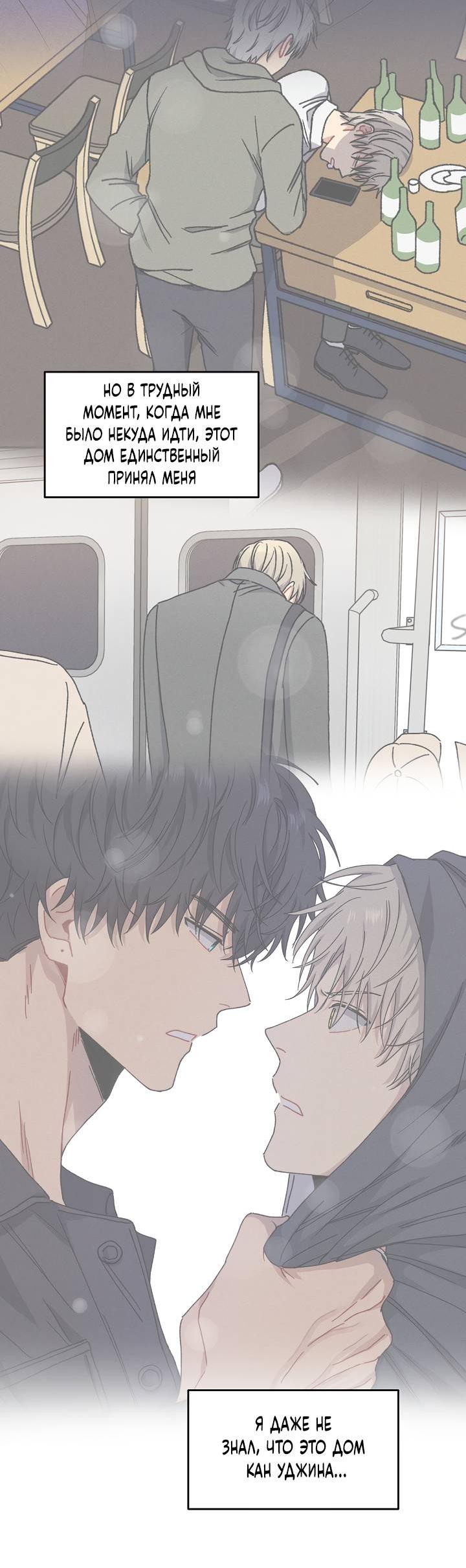 Манга Любовный сглаз - Глава 78 Страница 61