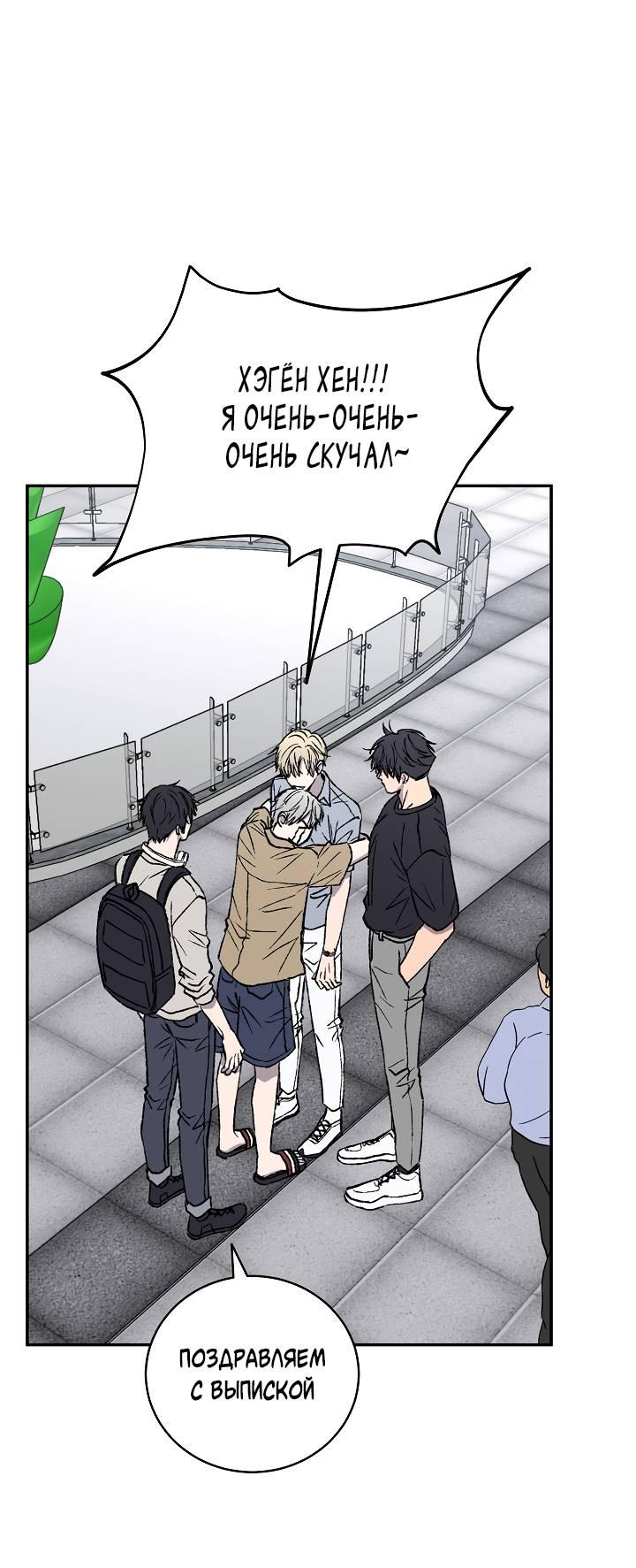 Манга Любовный сглаз - Глава 78 Страница 34