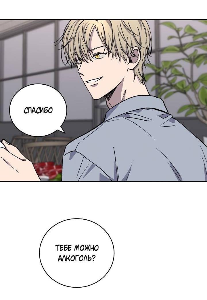 Манга Любовный сглаз - Глава 78 Страница 41