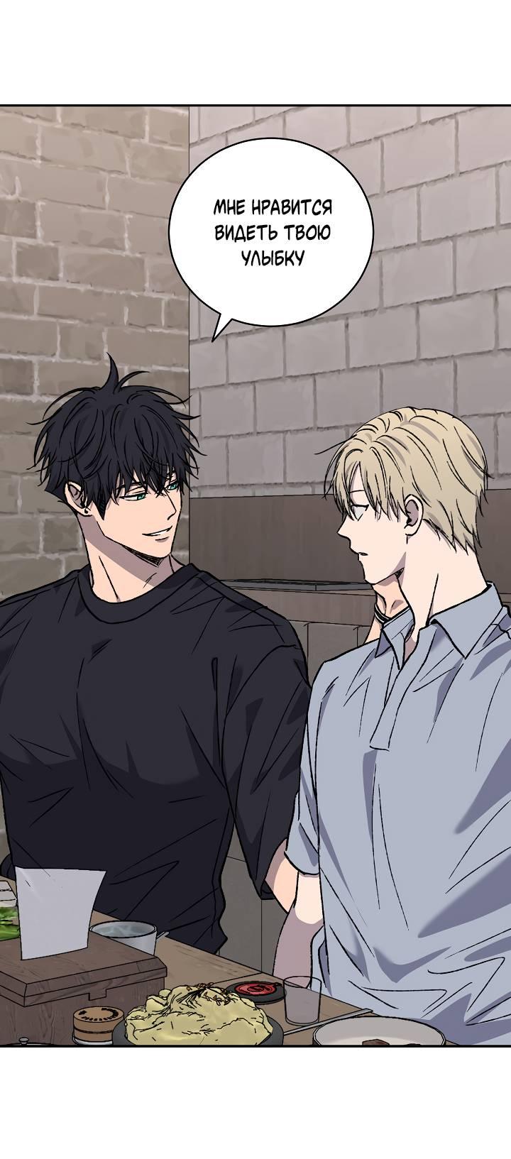 Манга Любовный сглаз - Глава 78 Страница 46