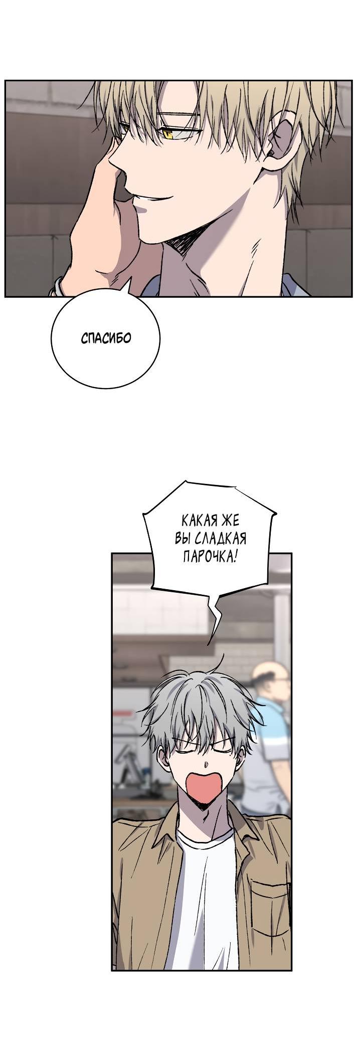 Манга Любовный сглаз - Глава 78 Страница 47