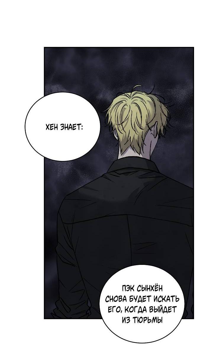 Манга Любовный сглаз - Глава 78 Страница 21