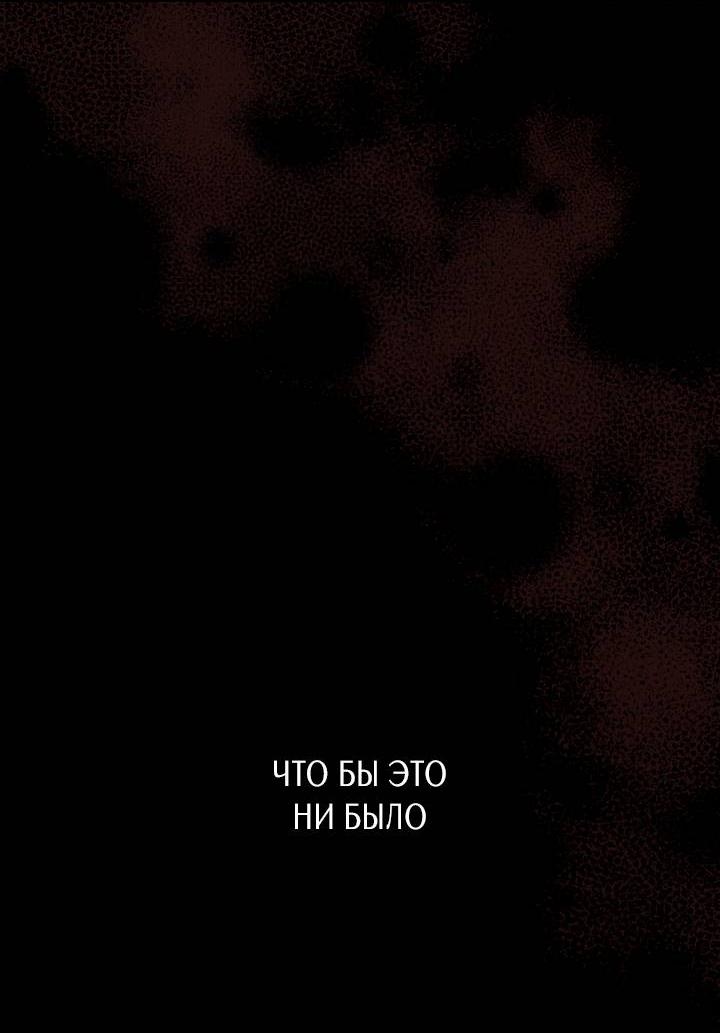 Манга Любовный сглаз - Глава 78 Страница 14