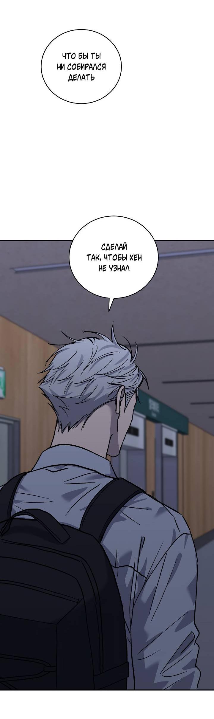 Манга Любовный сглаз - Глава 78 Страница 29