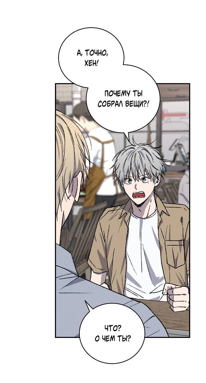 Манга Любовный сглаз - Глава 78 Страница 49