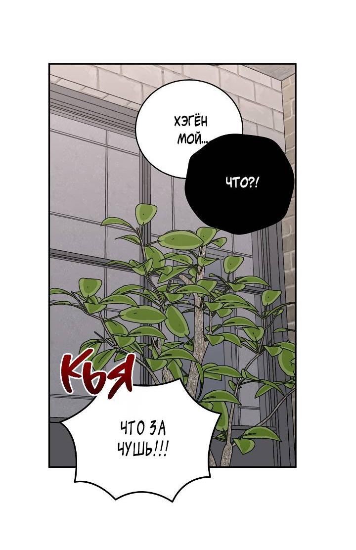 Манга Любовный сглаз - Глава 78 Страница 48