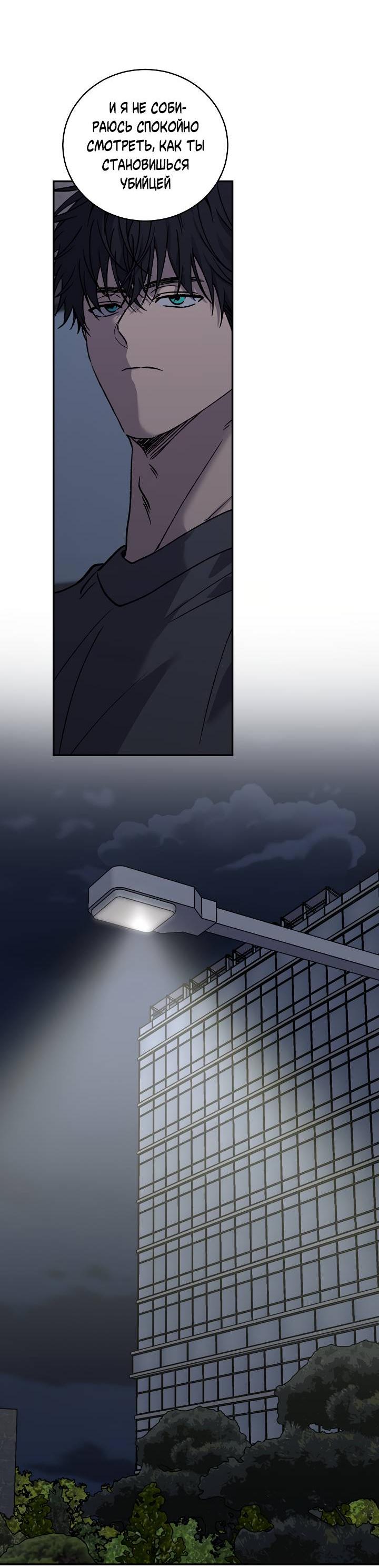 Манга Любовный сглаз - Глава 78 Страница 32