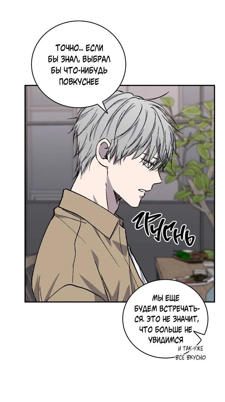 Манга Любовный сглаз - Глава 78 Страница 57