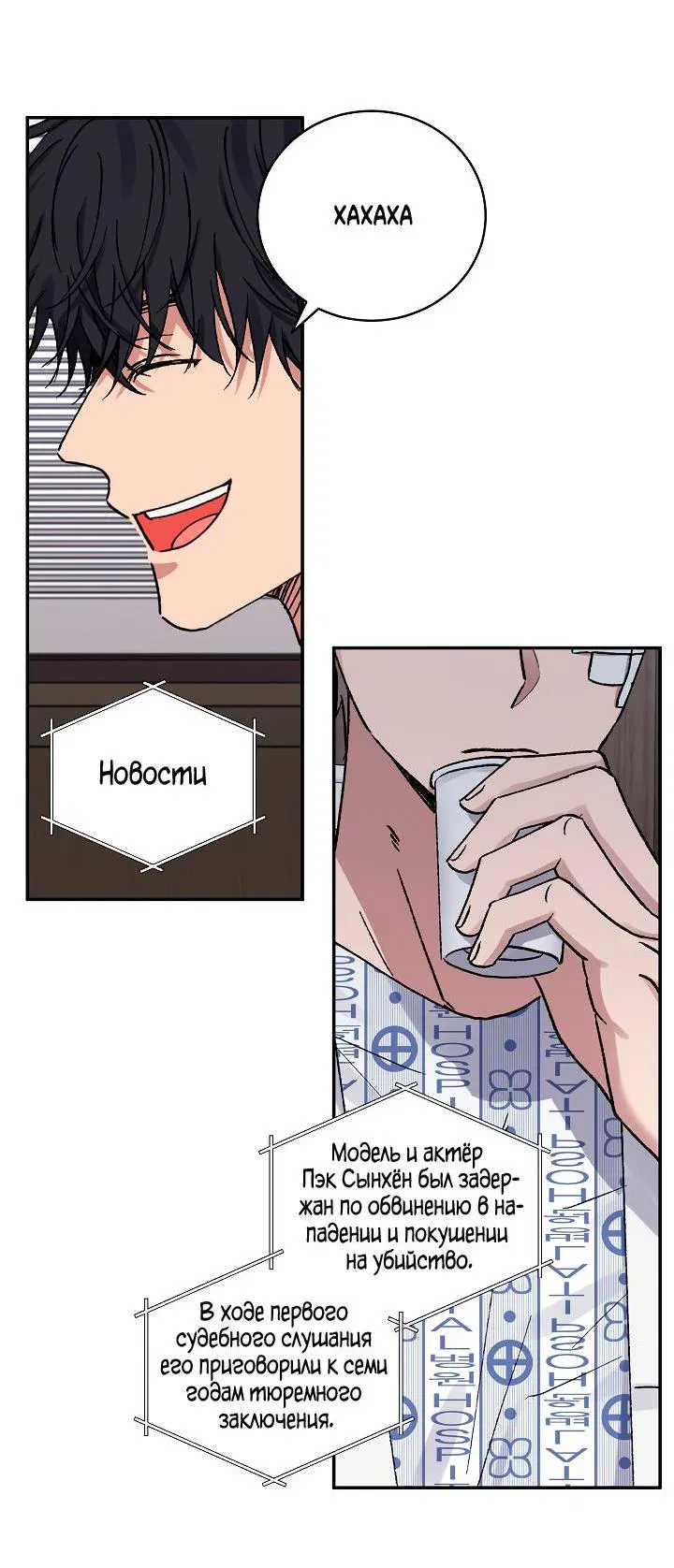 Манга Любовный сглаз - Глава 77 Страница 8