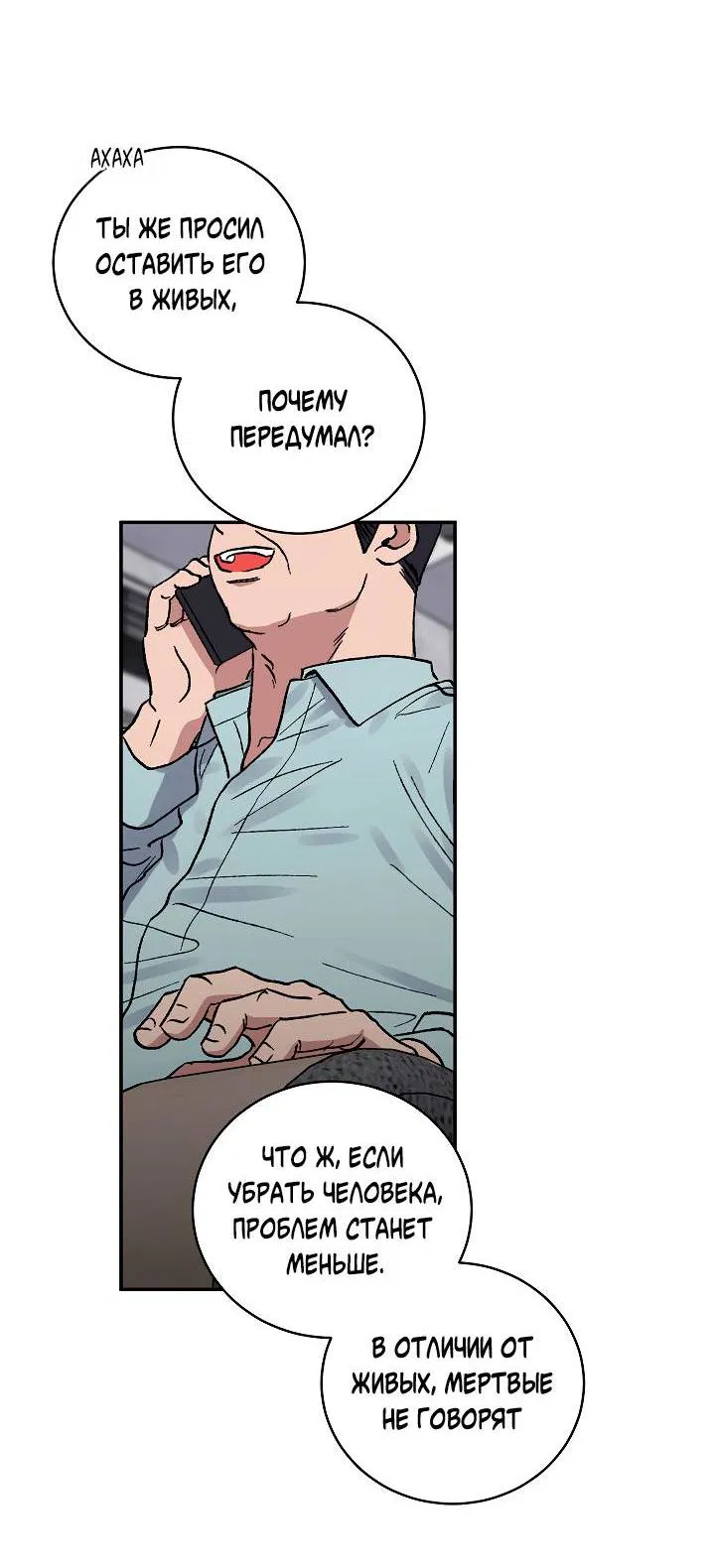 Манга Любовный сглаз - Глава 77 Страница 53