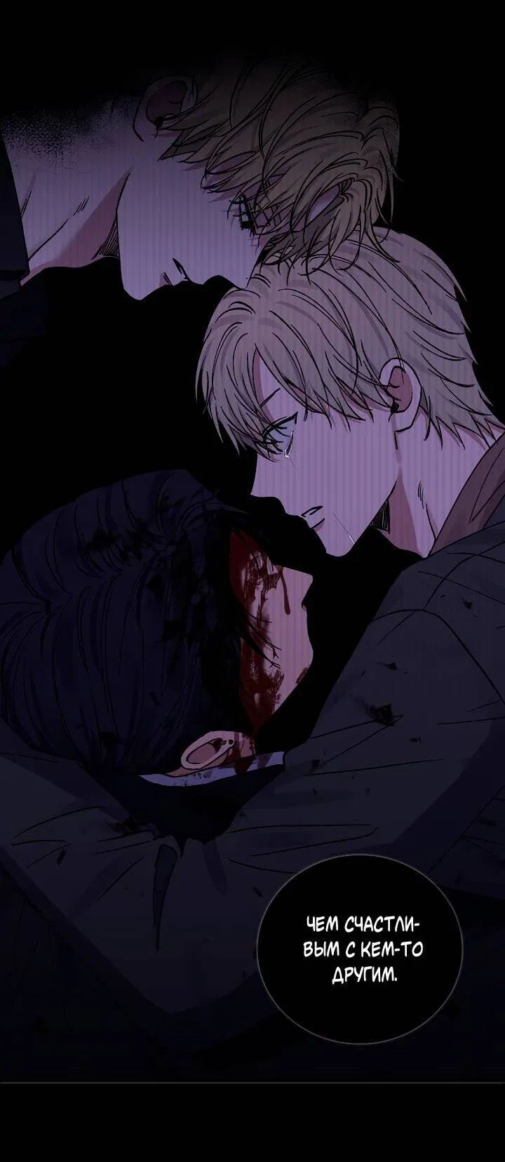 Манга Любовный сглаз - Глава 77 Страница 32