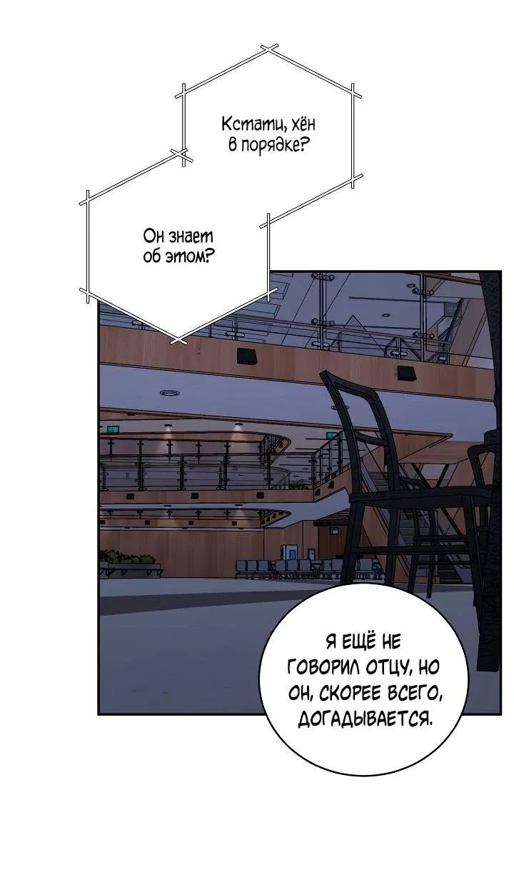 Манга Любовный сглаз - Глава 77 Страница 54