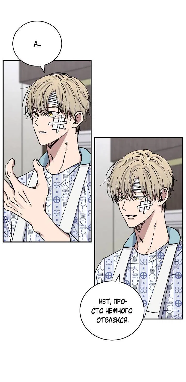 Манга Любовный сглаз - Глава 77 Страница 19