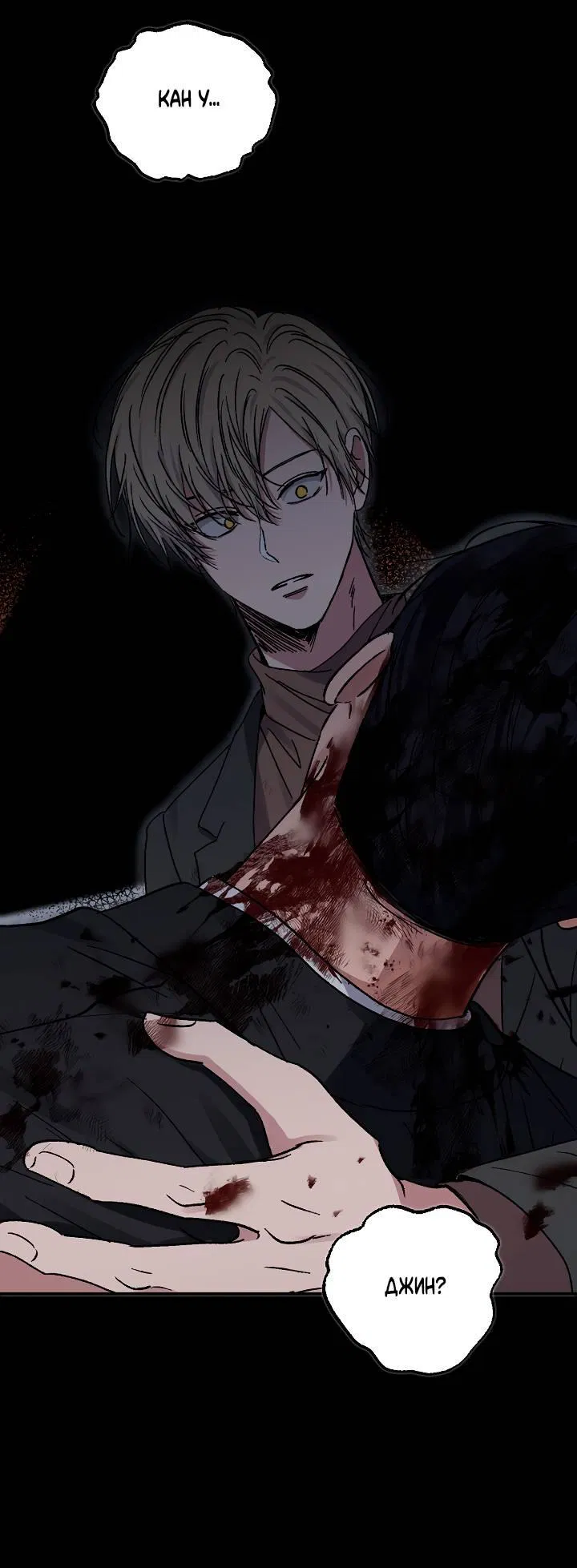 Манга Любовный сглаз - Глава 77 Страница 25