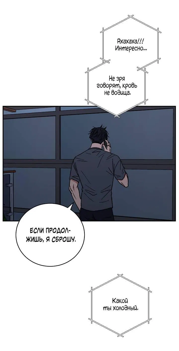 Манга Любовный сглаз - Глава 77 Страница 57