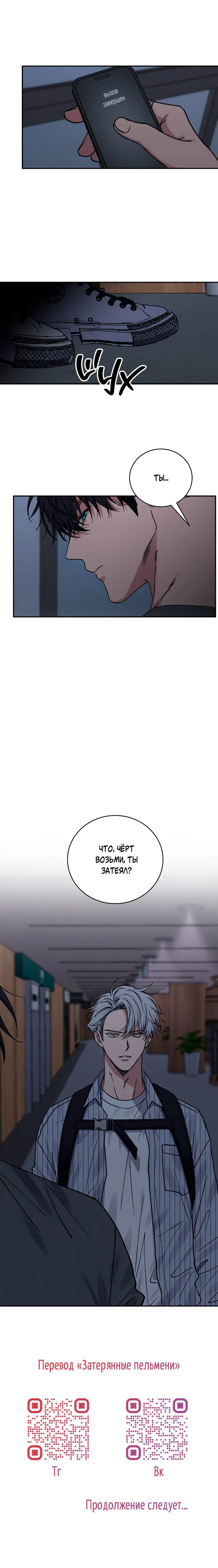 Манга Любовный сглаз - Глава 77 Страница 58