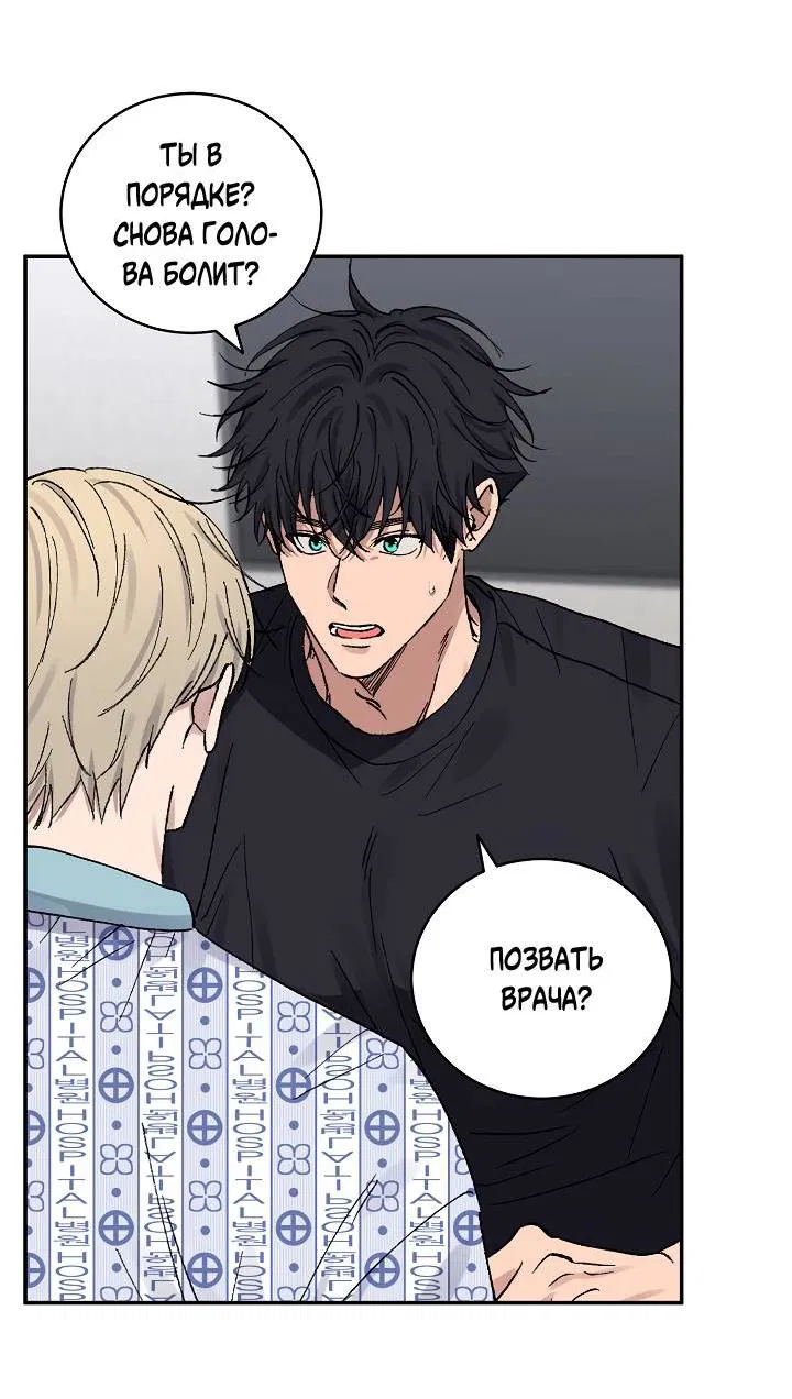 Манга Любовный сглаз - Глава 77 Страница 18