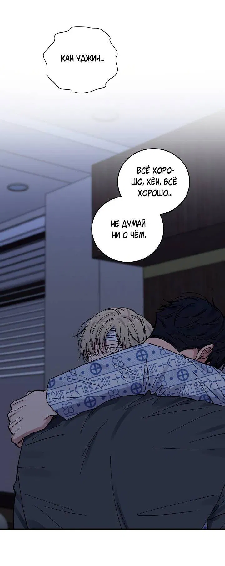 Манга Любовный сглаз - Глава 77 Страница 45