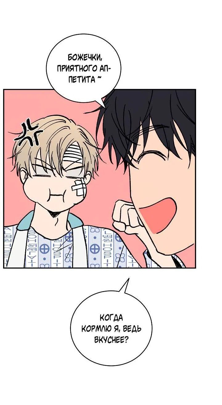 Манга Любовный сглаз - Глава 77 Страница 6