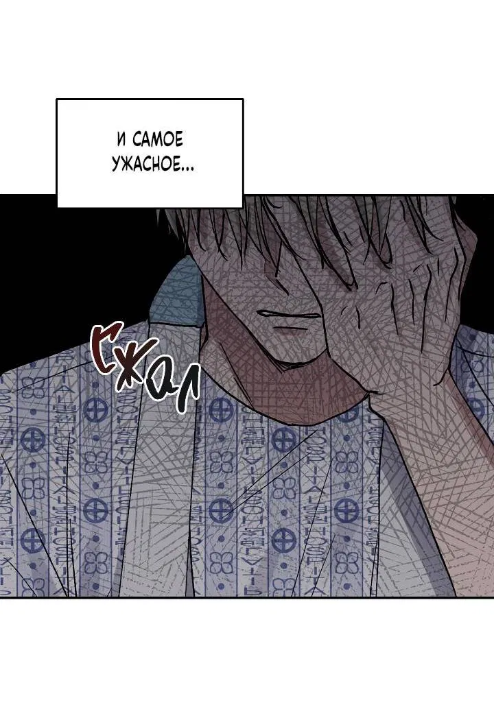 Манга Любовный сглаз - Глава 77 Страница 16