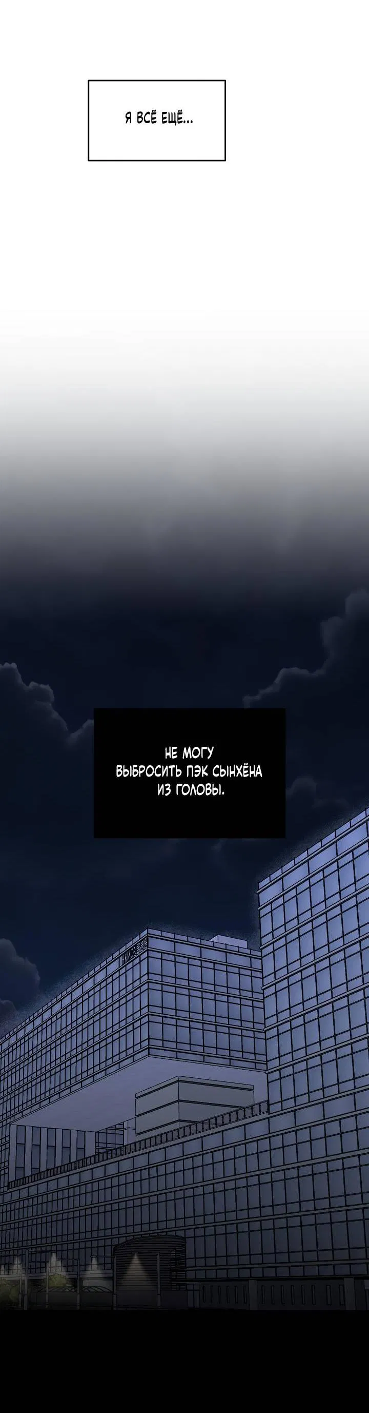 Манга Любовный сглаз - Глава 77 Страница 20