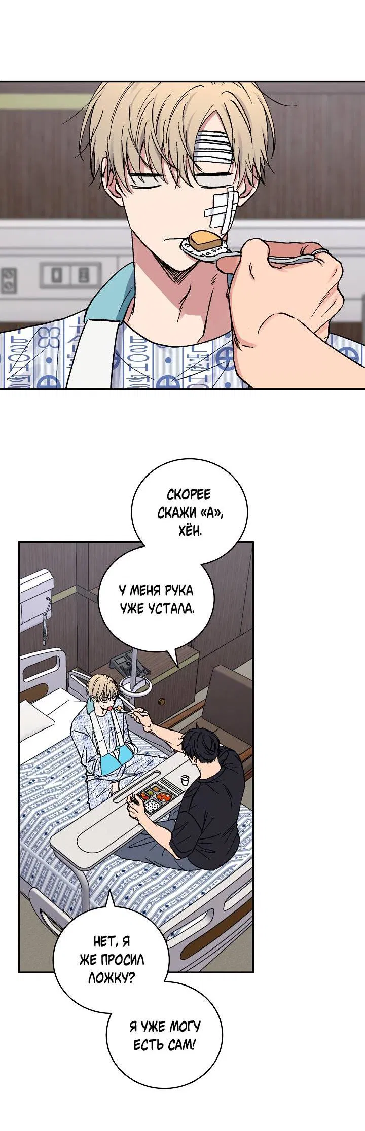 Манга Любовный сглаз - Глава 77 Страница 3