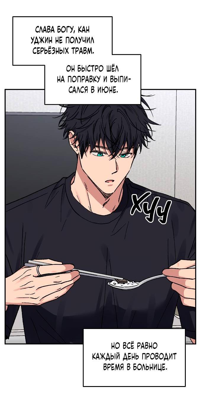 Манга Любовный сглаз - Глава 77 Страница 12