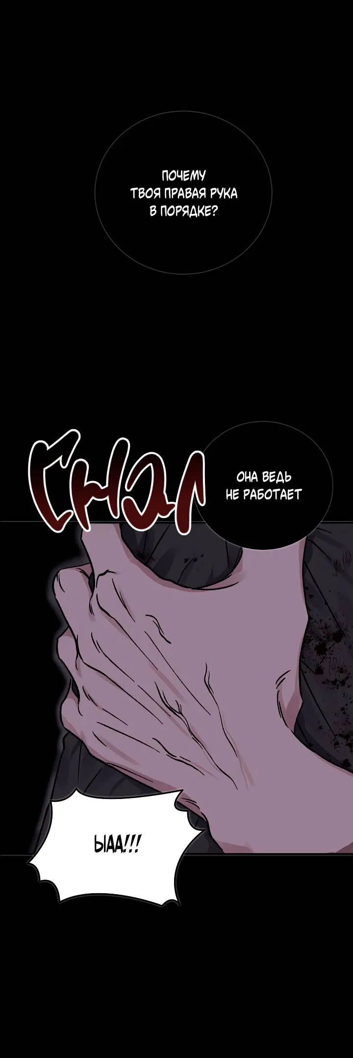 Манга Любовный сглаз - Глава 77 Страница 37