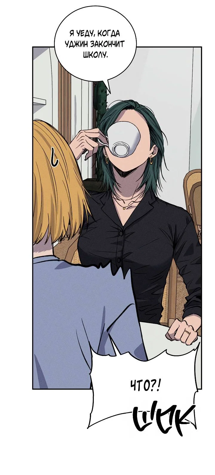 Манга Любовный сглаз - Глава 80 Страница 32