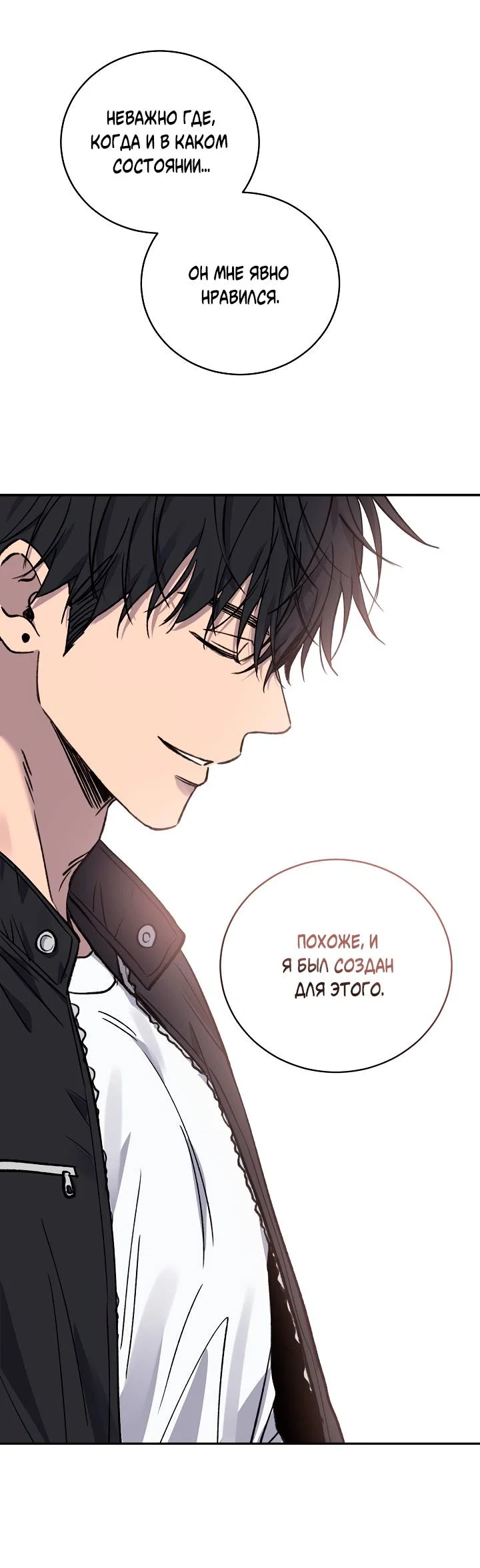 Манга Любовный сглаз - Глава 80 Страница 58