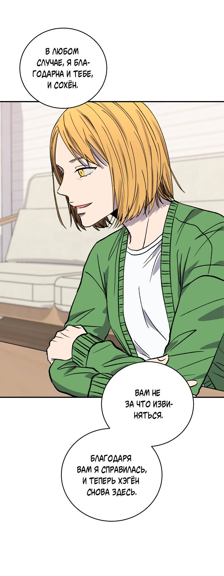 Манга Любовный сглаз - Глава 80 Страница 48