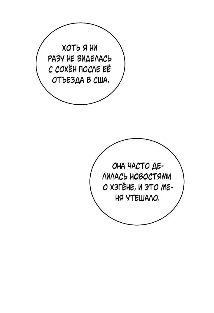 Манга Любовный сглаз - Глава 80 Страница 44