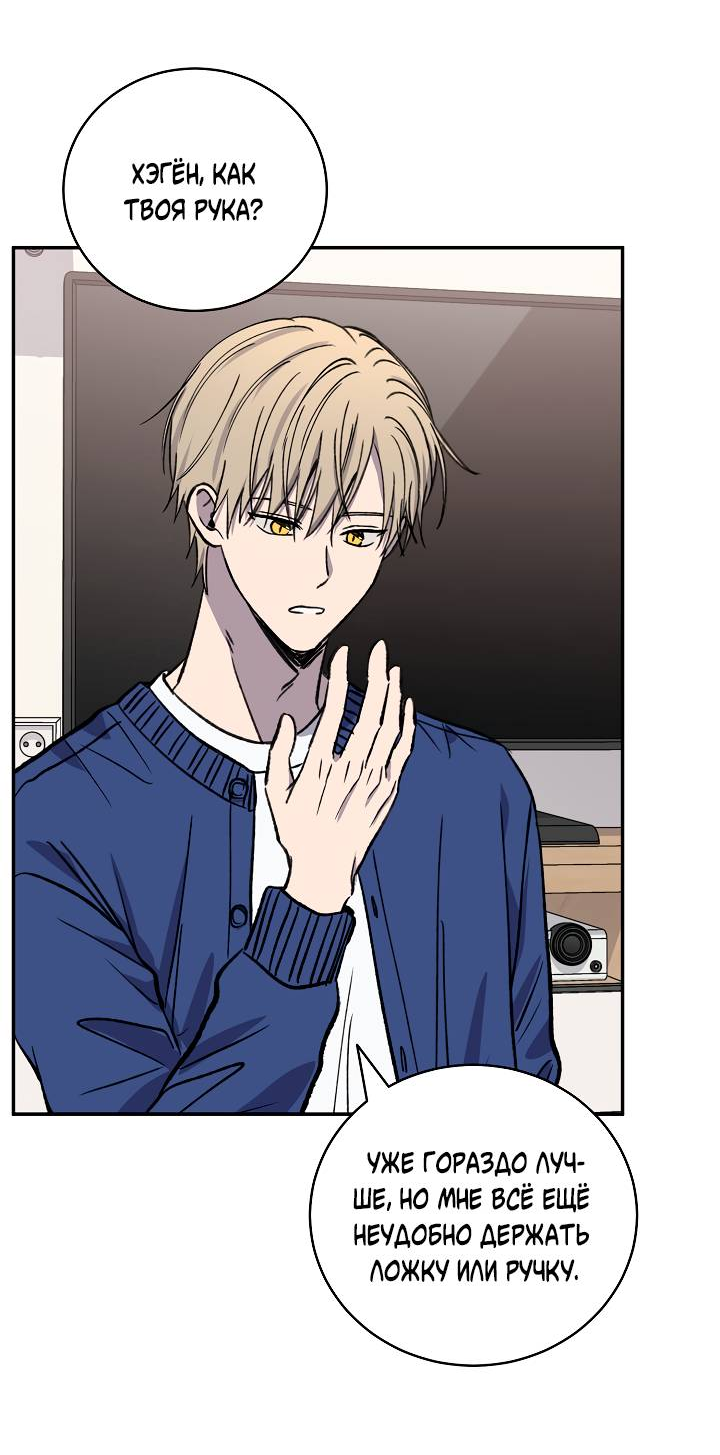 Манга Любовный сглаз - Глава 80 Страница 10